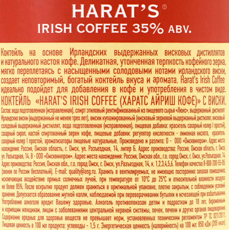 Коктейль HARAT'S Айриш кофе с виски 35%, 0.7л, предпросмотр
