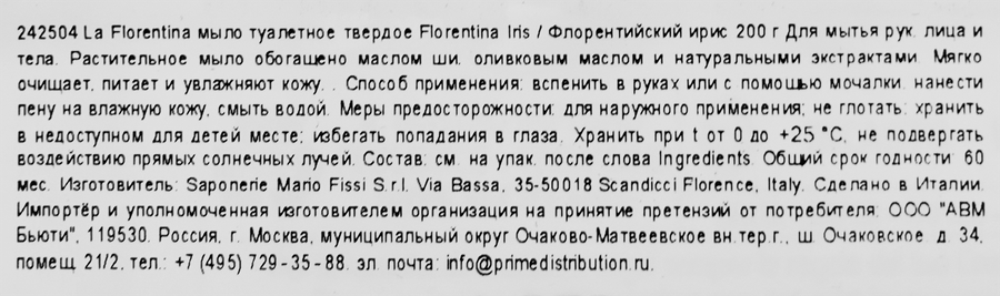 Туалетное мыло LA FLORENTINA Флорентийский ирис, 200г, превью