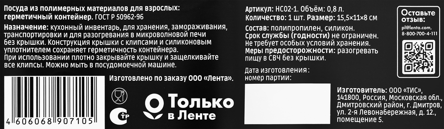 Контейнер HOMECLUB пластиковый с герметичной крышкой, прямоугольный, 0.8л, Арт. НС02-1, превью