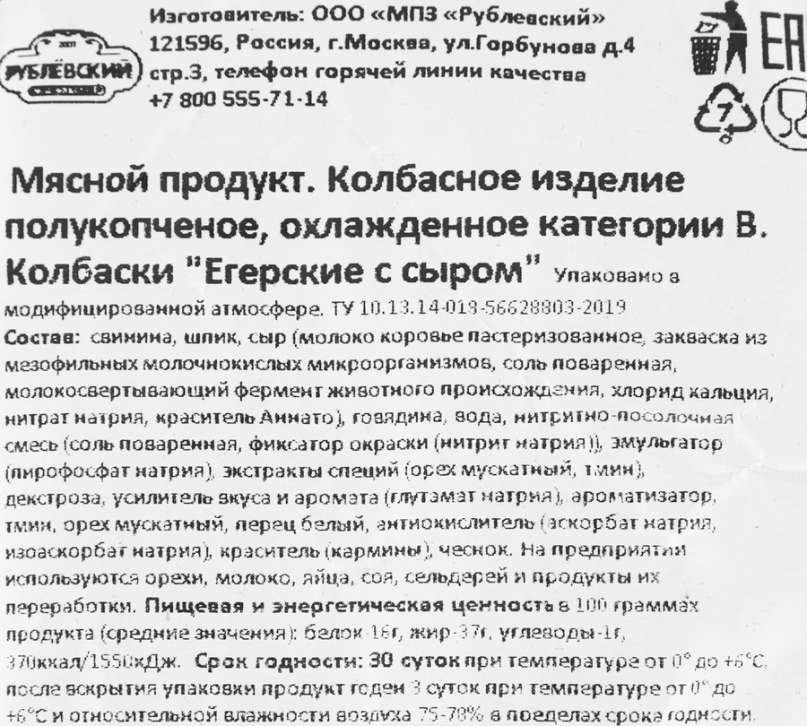 Колбаски полукопченые РУБЛЁВСКИЙ Егерские с сыром, весовые, превью
