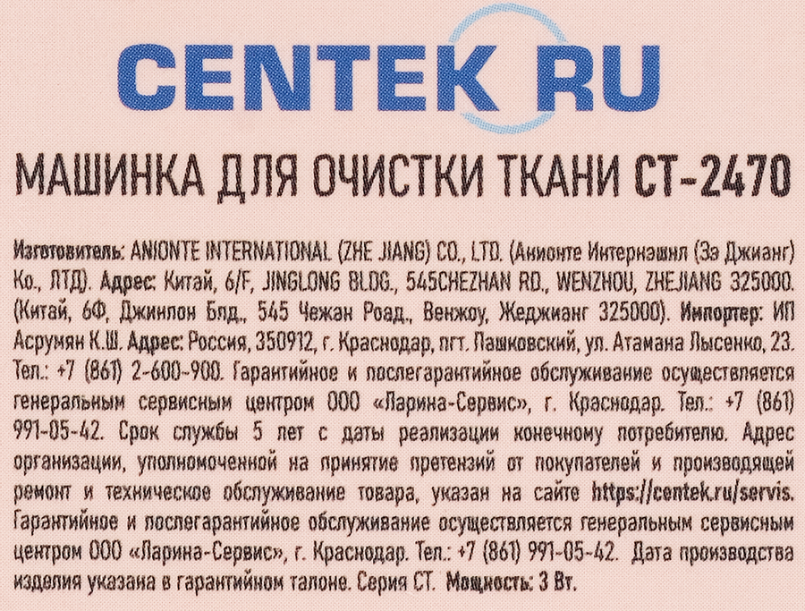 Машинка для очистки ткани CENTEK для ухода за текстильными вещами, Арт. CT-2470, предпросмотр