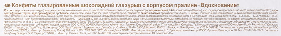 Конфеты ВДОХНОВЕНИЕ Шоколадное пралине с дробленым фундуком, 180г, предпросмотр