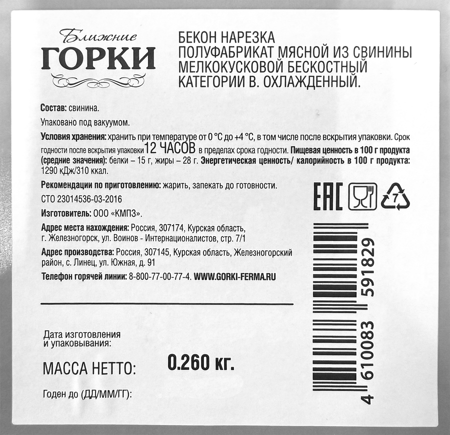 Бекон БЛИЖНИЕ ГОРКИ нарезка из свинины, 260г, превью