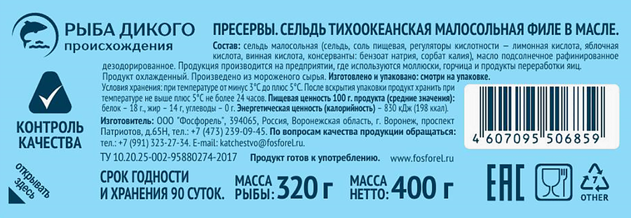 Сельдь АТЛАНТИКА филе в масле, 400г, предпросмотр