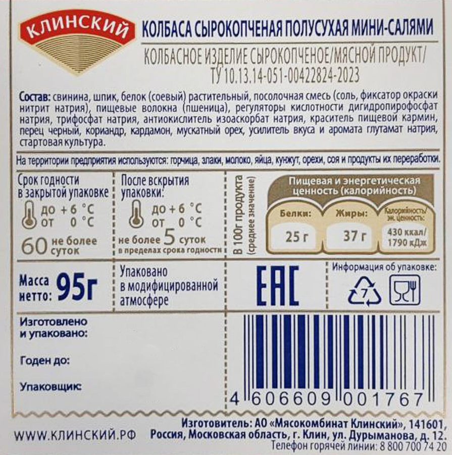 Колбаса сырокопченая КЛИНСКИЙ Мини Салями, нарезка, 95г, превью