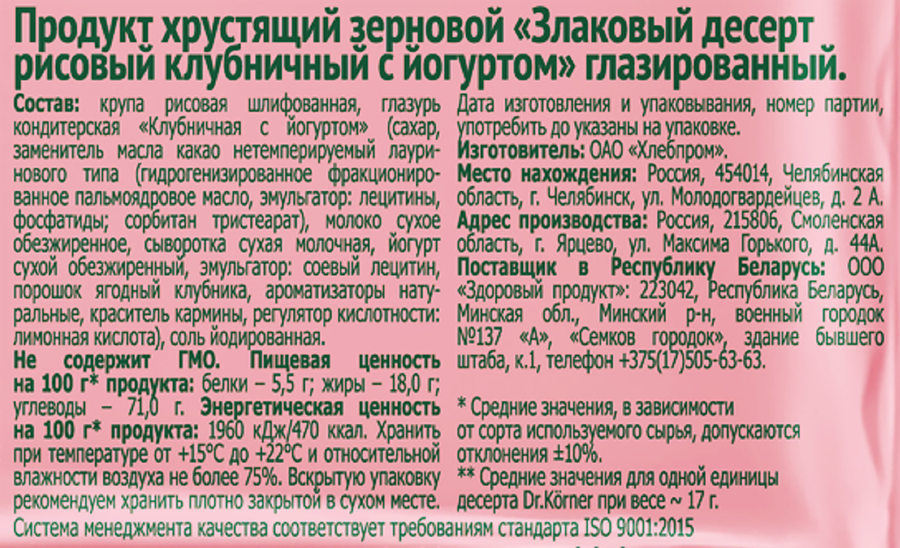 Десерт рисовый DR KORNER Клубника и йогурт, 34г, предпросмотр