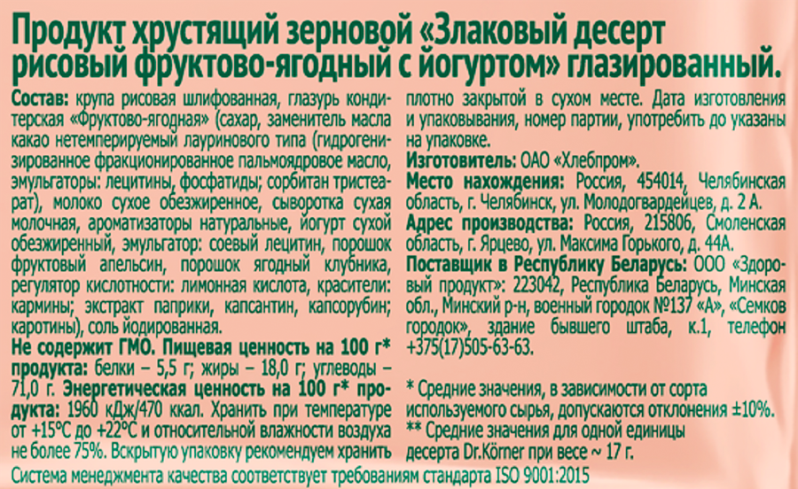 Десерт рисовый DR KORNER Фруктово-йогуртовый микс, 34г, превью