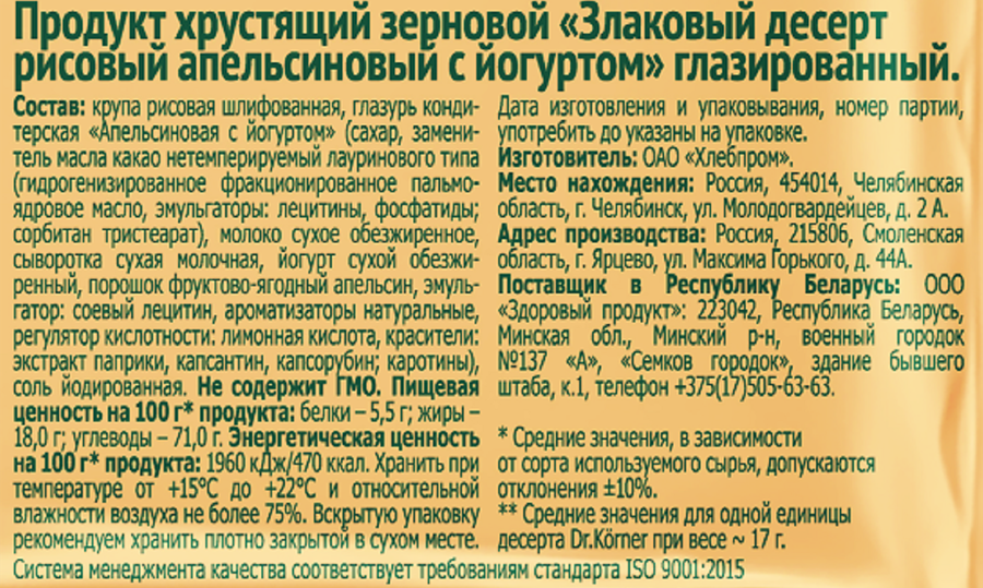 Десерт рисовый DR KORNER Апельсин и йогурт, 34г, предпросмотр