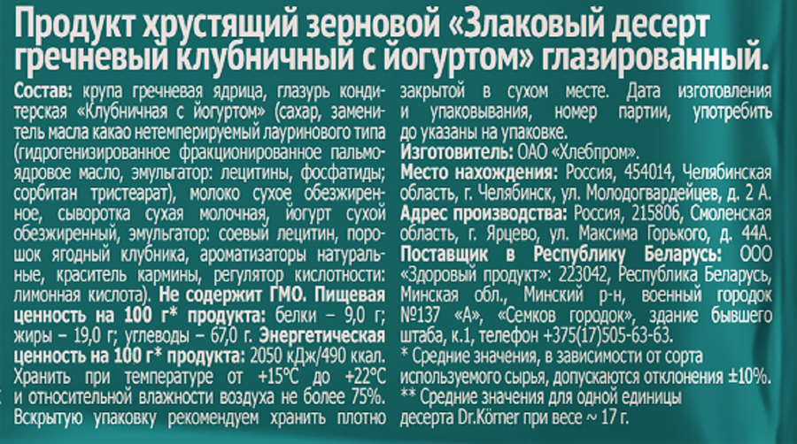 Десерт гречневый DR KORNER Клубника и йогурт, 34г, превью