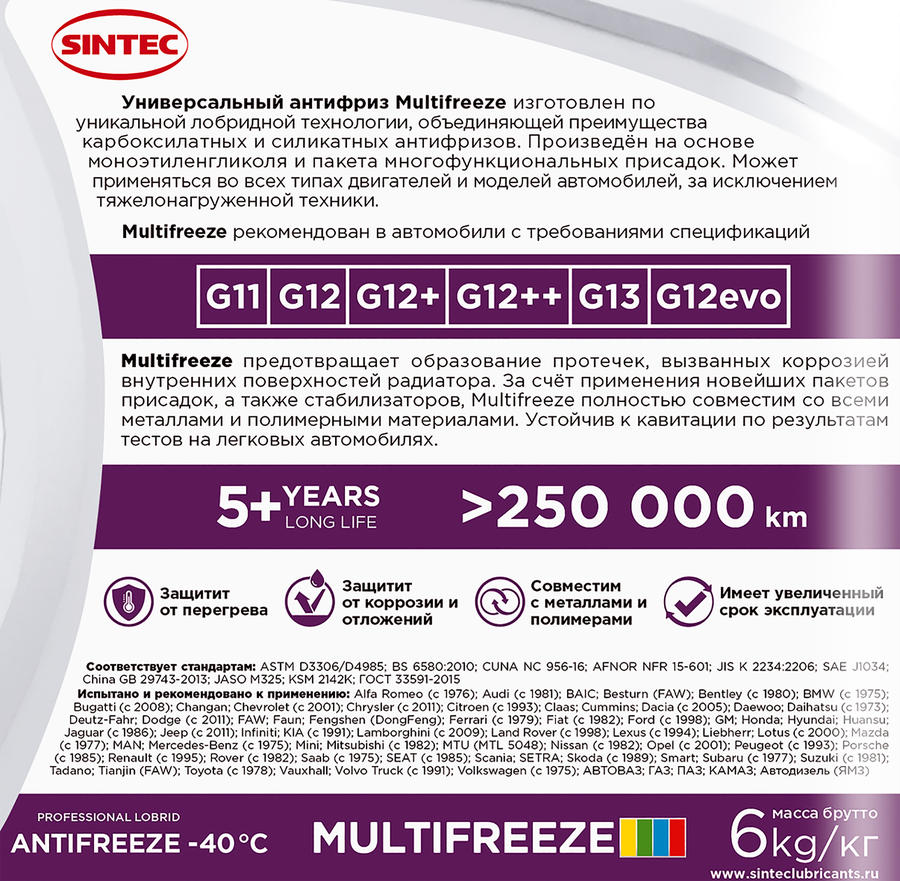 Антифриз SINTEC Multifreeze фиолетовый -40, 6кг, предпросмотр