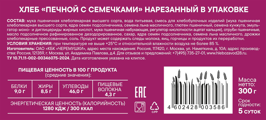 Хлеб ХЛЕБОЗАВОД Печной с семечками, в нарезке, 300г, превью