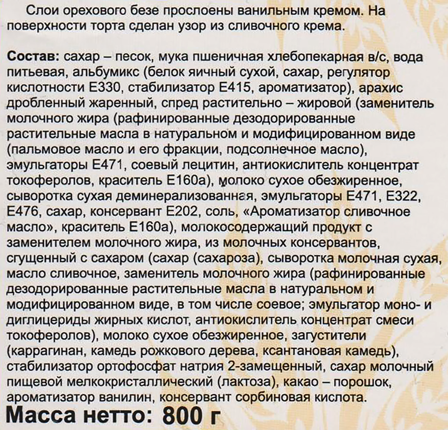 Торт МИСТЕР ТОРТ Вдохновение, 800г, предпросмотр