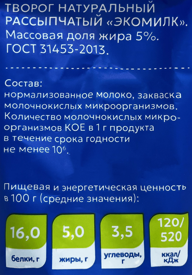Творог рассыпчатый ЭКОМИЛК натуральный 5%, без змж, 280г, превью