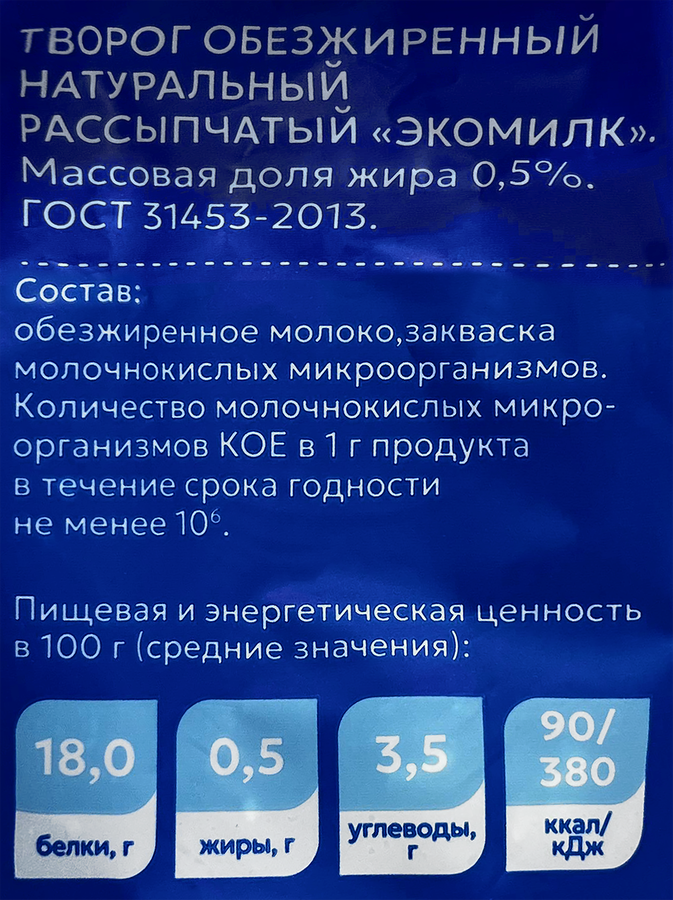 Творог рассыпчатый ЭКОМИЛК натуральный обезжиренный 0,5%, без змж, 280г, превью