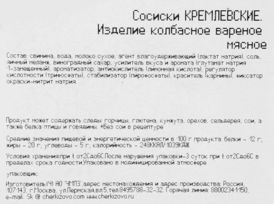 Сосиски ЧЕРКИЗОВО ПРЕМИУМ Кремлевские, 500г, предпросмотр