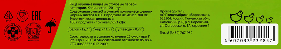 Яйцо куриное К ЗАВТРАКУ С1, 20шт, предпросмотр