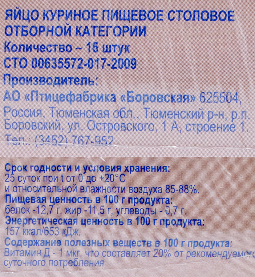Яйцо куриное РУССКОЕ СО, 16шт, превью