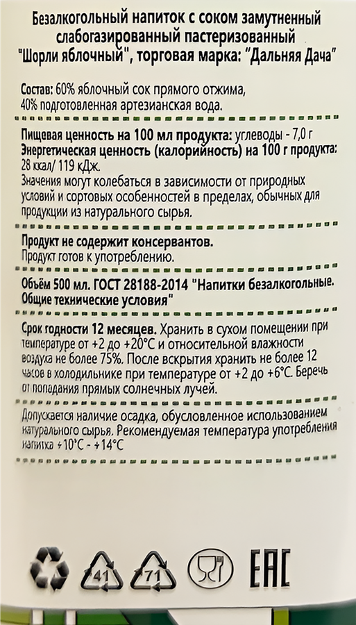 Напиток ДАЛЬНЯЯ ДАЧА Шорли Яблочный нефильтрованный слабогазированный, 0.5л, предпросмотр