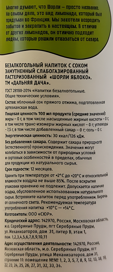 Напиток ДАЛЬНЯЯ ДАЧА Шорли Яблочный нефильтрованный слабогазированный, 0.33л, превью