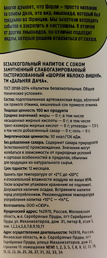 Напиток безалкогольный ДАЛЬНЯЯ ДАЧА Шорли Яблоко-Вишня нефильтрованный слабогазированный, 0.33л, предпросмотр