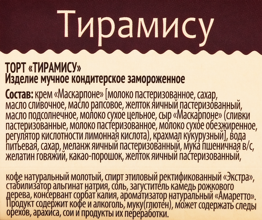 Торт MARCELO DOLCE Тирамису, 400г, превью