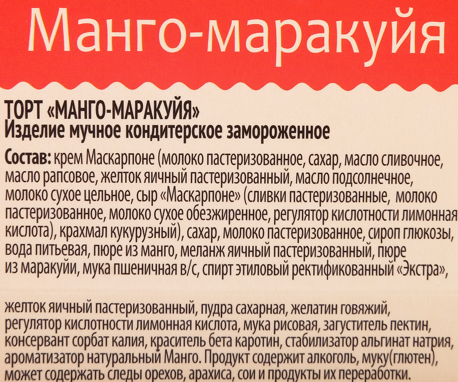 Торт MARCELO DOLCE манго-маракуйя, 400г, предпросмотр