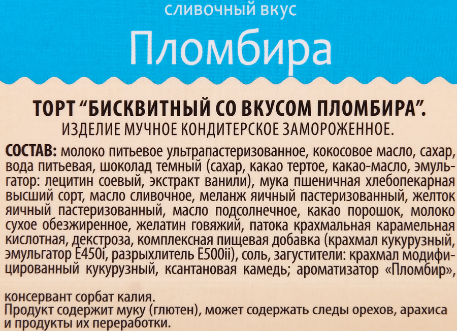 Торт бисквитный MARCELO DOLCE со вкусом пломбира, 370г, предпросмотр