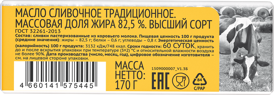Масло сливочное ЭКОНИВА Наше дело 82,5%, без змж, 170г, предпросмотр