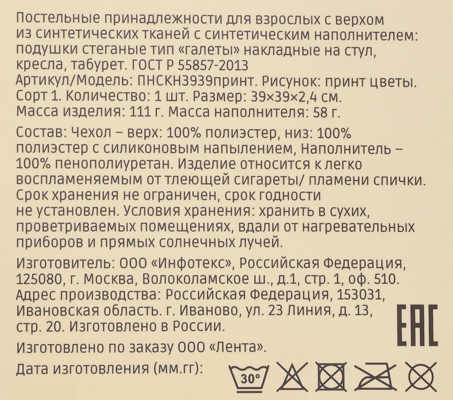 Подушка для стула HOMECLUB Летний день 39х39см, галета нескользящая с принтом, Арт. ПНСКН3939принт, предпросмотр