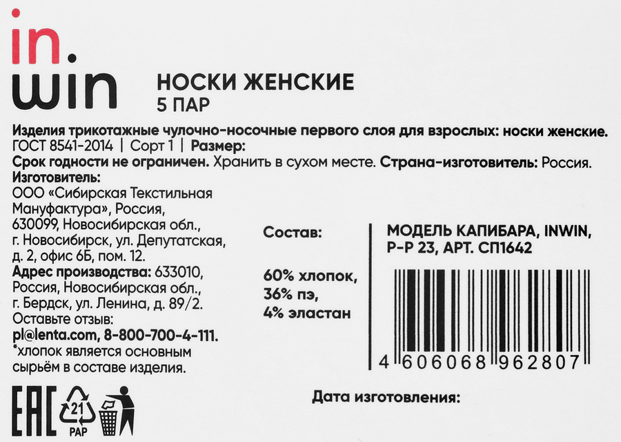 Носки женские INWIN Капибара р. 23, 25, Арт. СП1642, 5пар, предпросмотр