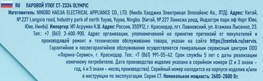 Утюг паровой CENTEK автовыключение, Арт. CT-2324 Olympic, предпросмотр