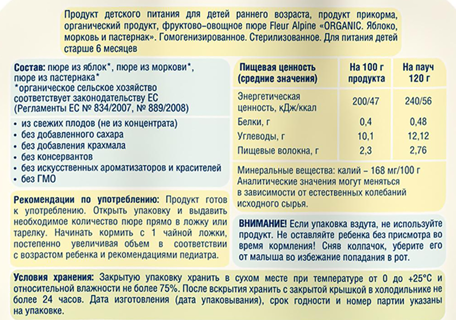 Пюре детское фруктово-овощное FLEUR ALPINE Яблоко, морковь и пастернак, с 6 месяцев, 120г, предпросмотр