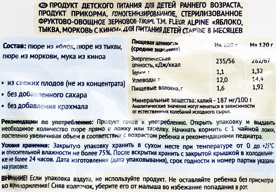 Пюре детское фруктово-овощное FLEUR ALPINE Яблоко, морковь, тыква и киноа, с 8 месяцев, 120г, предпросмотр