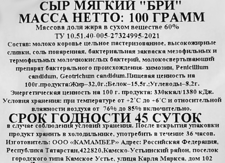 Сыр мягкий КАМСКОЕ УСТЬЕ Бри 60%, без змж, 100г, предпросмотр