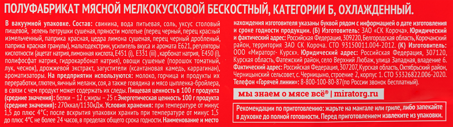 Шашлык из свинины МИРАТОРГ Традиционный, весовой, превью