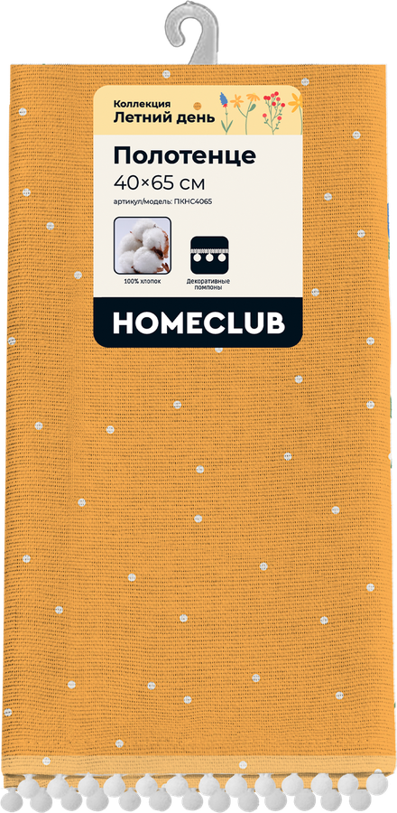 Полотенце кухонное HOMECLUB Летний день 40х65см, желтое с кантом, рогожка, превью