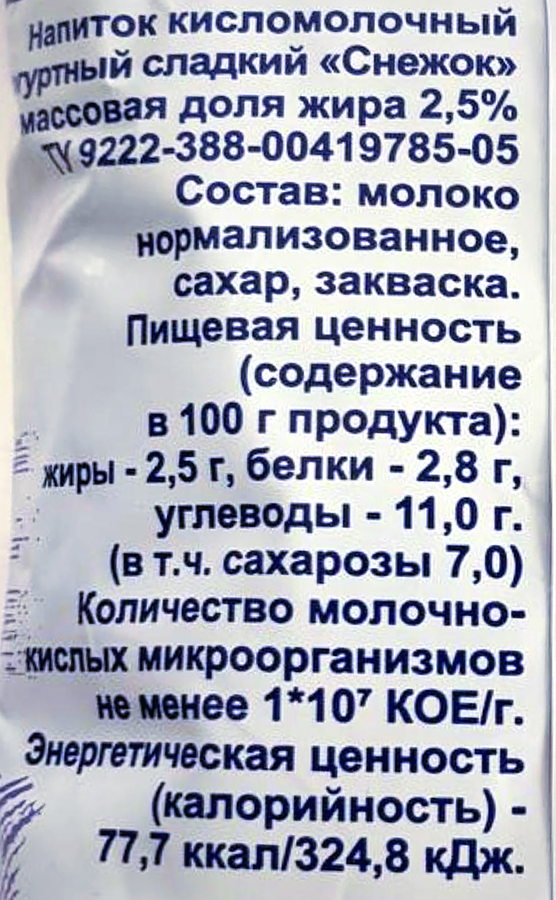 Снежок МЗ ПРИВОЛЖСКИЙ 2,5%, без змж, 450г, предпросмотр
