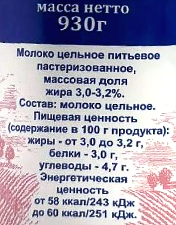 Молоко пастеризованное МЗ ПРИВОЛЖСКИЙ цельное 3–3,2%, без змж, 930г, превью