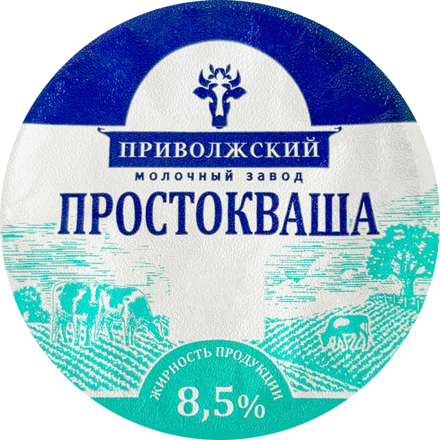 Простокваша МЗ ПРИВОЛЖСКИЙ 8,5%, без змж, 200г, превью