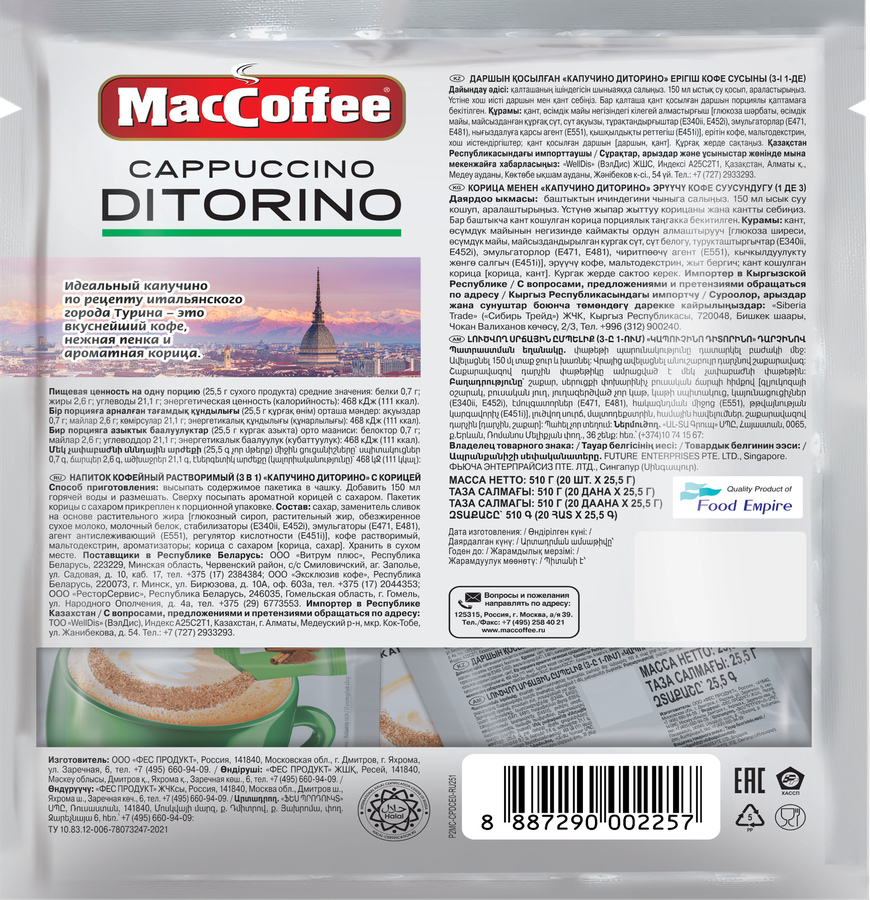 Напиток кофейный растворимый MACCOFFEE Капучино Диторино с корицей 3в1, 20штх25,5г, 510г, превью