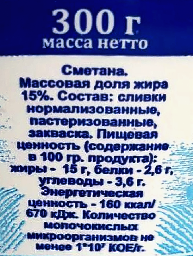 Сметана МЗ ПРИВОЛЖСКИЙ 15%, без змж, 300г, предпросмотр