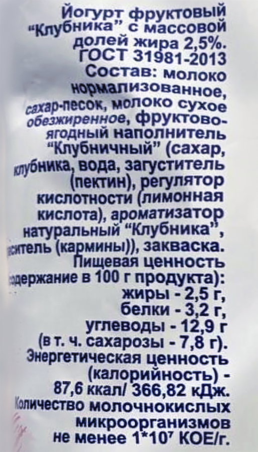 Йогурт питьевой МЗ ПРИВОЛЖСКИЙ Клубника 2,5%, без змж, 450г, предпросмотр