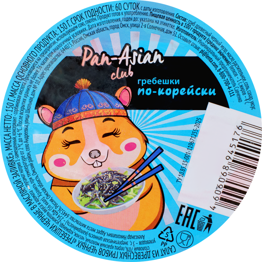 Гребешки PAN-ASIAN По-корейски, 150г, превью