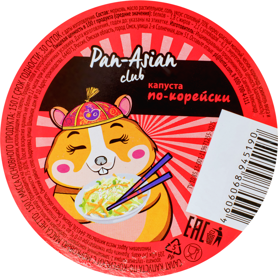 Капуста PAN-ASIAN По-корейски, 150г, предпросмотр