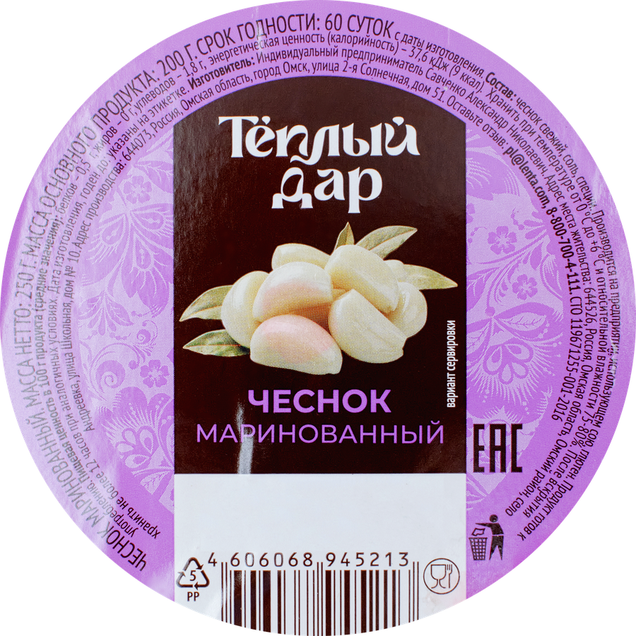 Чеснок маринованный ТЕПЛЫЙ ДАР дольки, 250г, превью