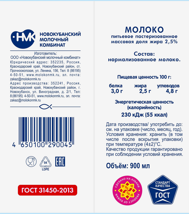 Молоко пастеризованное ПЛАТЬЕ В ГОРОШЕК 2,5%, без змж, 900мл, предпросмотр