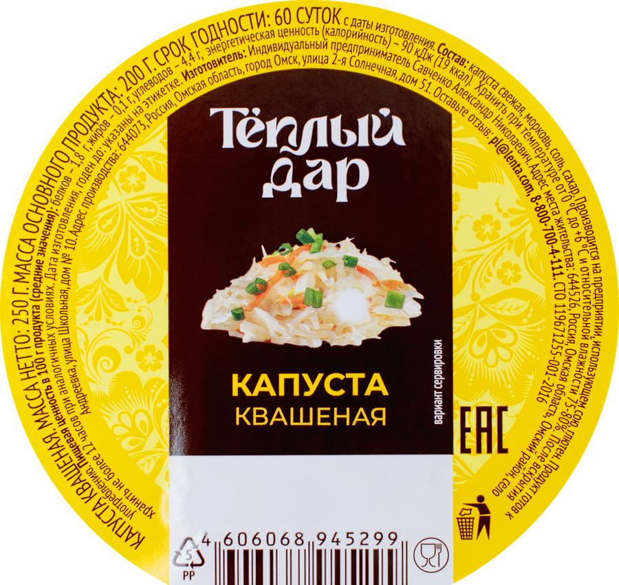 Капуста квашеная ТЕПЛЫЙ ДАР, 250г, превью