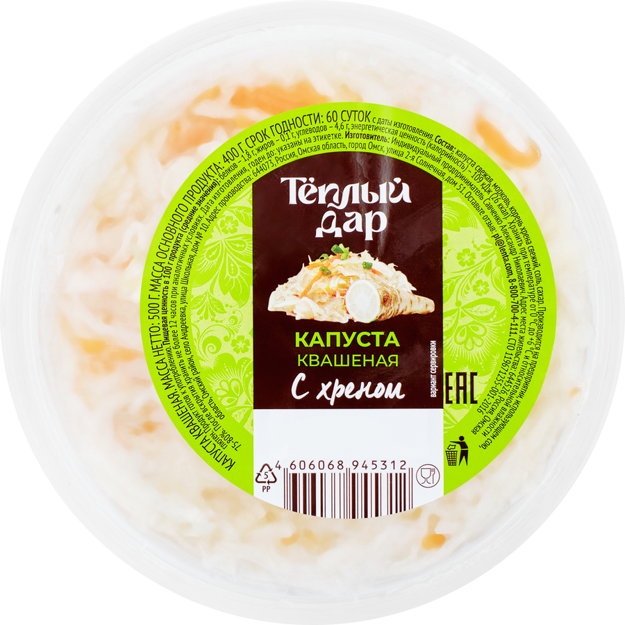 Капуста квашеная ТЕПЛЫЙ ДАР с хреном, 500г, превью