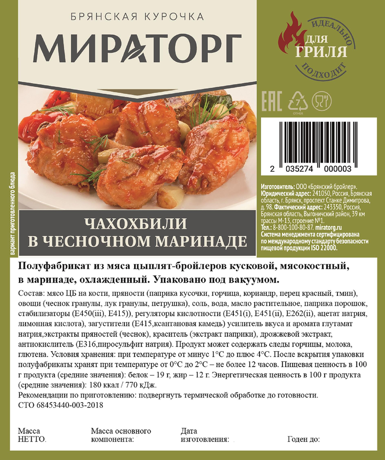 Чахохбили из курицы МИРАТОРГ в чесночном маринаде, весовое, превью