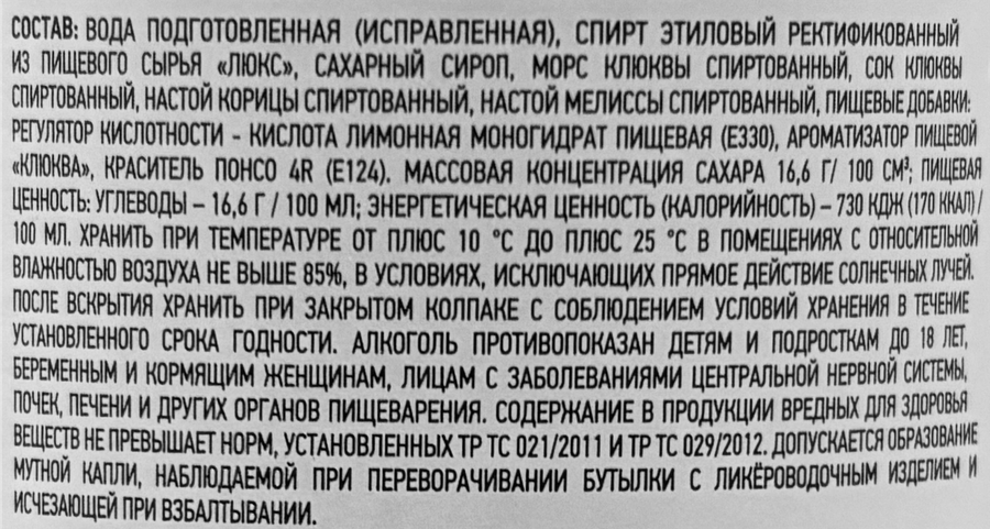 Настойка МЯГКОВ Клюква 19%, сладкая, 0.5л, предпросмотр